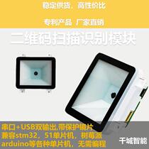 Two-dimensional code scanning module serial port output sweeper module RS232 compatible with stm32 raspberry arduino