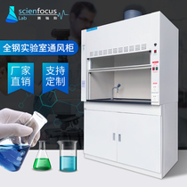Syfos Assayer Full Steel Anti-Corrosive Ventilation Closet Chemical Explosion Proof Safety Cabinet Laboratory Ventilation Cabinet Customize