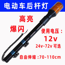 Motorcycle electric battery car rear pole police light modified rear pole LED Red Blue Burst patrol light 12v48v60v