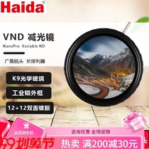Haida Haida 3-9th gear ND adjustable reducer SLR camera mid gray 1 5-5 variable reducer filter