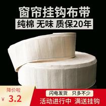 Pure cotton curtain adhesive hook cloth cloth cloth cloth belt belt curtain accessories thickened encrypted Cotton Cotton