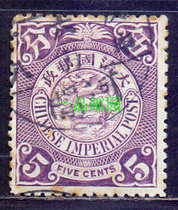 (508) Qing Dynasty Panlong stamps 2-point stamp sold in Hebei Hejien three-format dry postmark