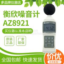 Taiwan Hengxin noise meter sound level meter decibel meter environmental noise volume tester AZ8925 28 8921 22