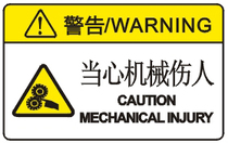 Beware of mechanical injuries. It is forbidden to open this door.