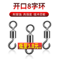 Opening eight-word ring black convenient O-ring cushion Quick 8-word ring connector Swivel Fishing Line Group Gadget