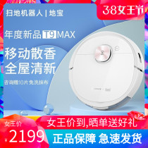 Cobos ground treasure T9MAX sweeping robot intelligent home automatic vacuum cleaner sweep-and-ground all-in-one