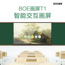 BOE Paintscreen T1 Low Blu-ray Type Paper Nursing Eye Screen Intelligent Interactive Electronic Teaching Display Screen
