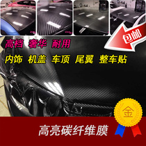 5D carbon fiber sticker roof bright carbon fiber film sticker car body color change film car cover modification film