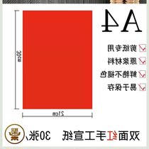  Paper-cutting student special engraving paper A cut 4 window grilles double-sided special paper Hand red rice paper childrens big paper-cutting red