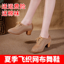 New Body Shoes Women's Summer Professional Training Latin Dance Shoes Soft Mesh Breathable Social Dance Square Dance Shoes
