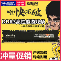 vasek DDR3 1600 1333 4G 8GB third-generation desktop computer dual-channel memory strip L