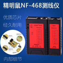 Smart mouse network tester network line measuring instrument network cable on-off tester network cable tester network cable tester