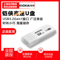  (Original Toshiba)Kioxia Kioxia 32g USB drive USB3 0 High-speed U301 Falcon flash U disk 32G cap design