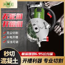 Bingwang dust-free single-blade slotting machine wire box wall hydropower project installation concrete angle grinding and cutting artifact
