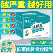 jiao qi gao removed odor athletes foot sweat itching blister antibacterial milk Fu ya-ya herbal skin antibacterial cream