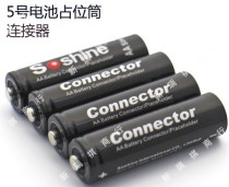 Soshine hot sale No 5 connector placeholder No voltage Used with No 5 lithium iron phosphate battery 1