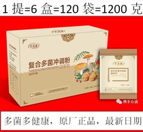 Compound multi-bacteria brewing powder Tianmei rehabilitation compound powder Shuangdi technology mention 6 boxes