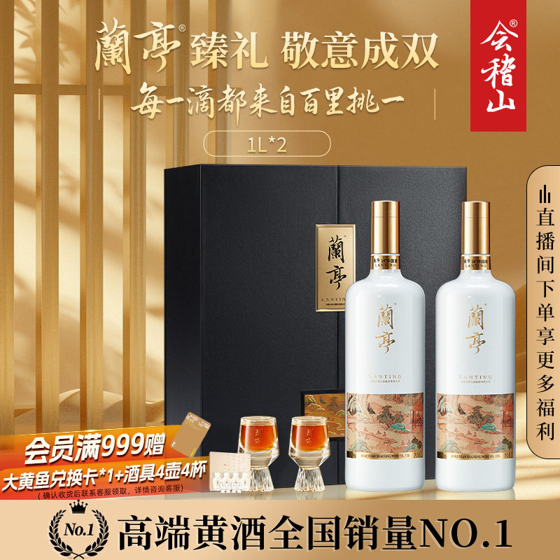 会稽山兰亭20年黄酒-会稽山兰亭20年黄酒促销价格、会稽山兰亭20年黄酒