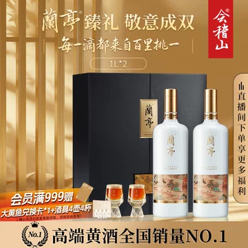 会稽山兰亭20年黄酒-会稽山兰亭20年黄酒促销价格、会稽山兰亭20年黄酒