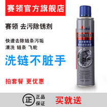 CYLION bicycle decontamination rust remover flywheel chain tooth plate front fork paint cleaning lubricating oil equipment