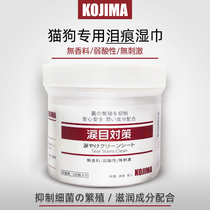 Deal Wipes Japan Kojima Pet Wipes Dog Sterilization and Disinfection Care Clean Wet Paper 120