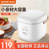 Supor mini rice cooker Household small cooking rice cooker 1-2-3 people multi-functional single volume official