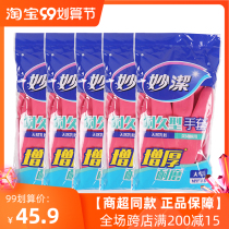 Miao Jie housework gloves female spring and autumn kitchen labor insurance dishwashing laundry non-slip latex dishwashing artifact