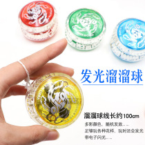 Luminous yo-yo pull line yo-yo youyou ball yo-yo puzzle childrens toys factory supply