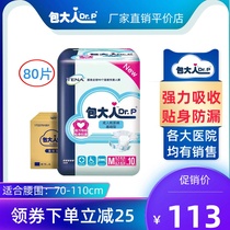 Bao adults adult diapers old diapers maternal medium economic basic type ML number 8 packs 80 pieces of men and women