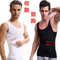 Body-shaping waist vest mens shaping chest waist invisible top styling artifact strong thin belly tights