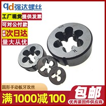 m3-m24 Thread Meta Plate Tooth Alloy Steel Round Manual Tooth Tapping Tool Tap Plate Tooth