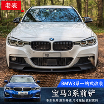 Suitable for 13-19 BMW 3 series front shovel 320 modified front lip F30M3 special carbon fiber MAD V MP front shovel