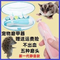 Honey bag glider electric mute nail carpel nail grinder hedgehog squirrel pet mink special nail carpel
