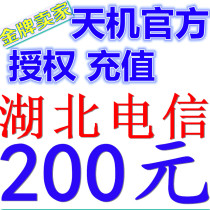 Hubei Telecom 00 yuan mobile phone charges recharge mobile phone payment phone charges fast charging China Telecom second rush