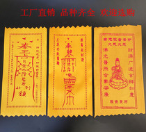 Make a wish with peace cloth transport cloth seek wealth spirit Guanyin spirit body protection Buddhist Taoist supplies