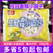 Laurel fragrant glutinous small round seeds delicious wine round dumplings yuanxiao glutinous rice snacks 250g bagged pastry food