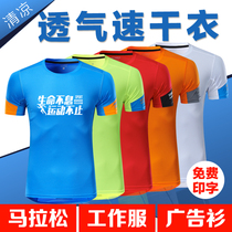 Custom t-shirt quick-drying sports culture advertising shirt overalls diy short-sleeved overalls Marathon running printed logo