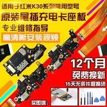 Suitable for red rice K30i K30Pro tail plug small board charging transmitter small board motherboard display cable 4G5G