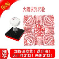 Big follow-up Curse Curse wheel printing magic weapon big follow Dharani mantra Buddhist curse wheel photosensitive seal to customize
