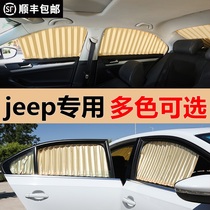 JEEP JEEP free light freelance man Wrangler new guide commander sunscreen car curtain sunshade