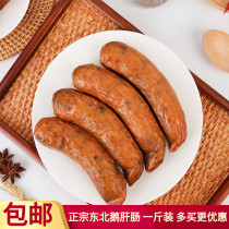 Harbin foie gras sausage 500g French flavor foie gras sausage northeast specialty authentic red sausage instant net cooked food