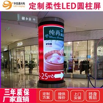 Shopping mall exhibition hall indoor flexible led cylindrical screen hotel special-shaped screen round full color led advertising electronic display