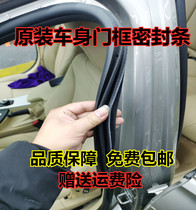 Suitable for Jiangling Yusheng N350 S350 S330 collection Door frame waterproof and soundproof trunk sealing strip