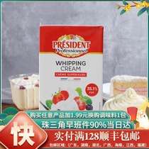 Baking raw materials French President animal light cream mousse cake easy to beaten decorating baking household 1L