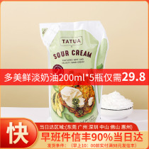 New Zealand imported large Rio yogurt oil 1kg yoghurt cake Western food salad framed TATUA Sour Cream
