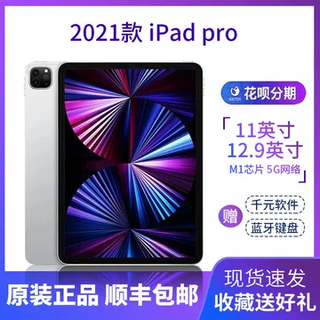 苹果平板21款ipadpro11寸-苹果平板21款ipadpro11寸促销价格、苹果平板