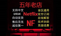 Netflix model play Nai late fly COS fly net 4K regular filling stable UHD
