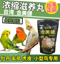 He Meijian No. 3 concentrated parrot nourishing pill 600g peony tiger skin Xuanfeng synthetic grain parrot feed food