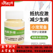 Sub-packaged version electrolytic multi-dimensional rabbit Dutch pig electrolyte anti-stress response to promote growth and reduce disease nutrition