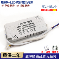 LED ceiling lamp constant current power supply driver three-color tone dimming ballast lens light bar transformer 36W